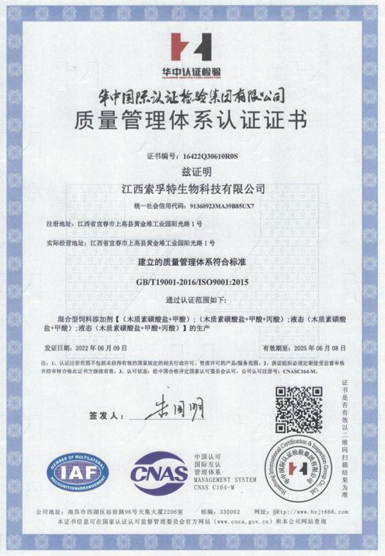 ISO9001質(zhì)量管理體系證書(shū)