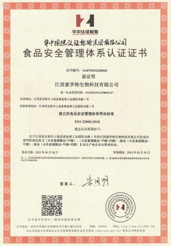 ISO22000食品管理體系證書(shū)